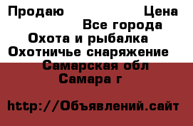 Продаю PVS-14 omni7 › Цена ­ 150 000 - Все города Охота и рыбалка » Охотничье снаряжение   . Самарская обл.,Самара г.